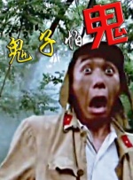 变装的妻子